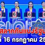 สลากรัฐบาล